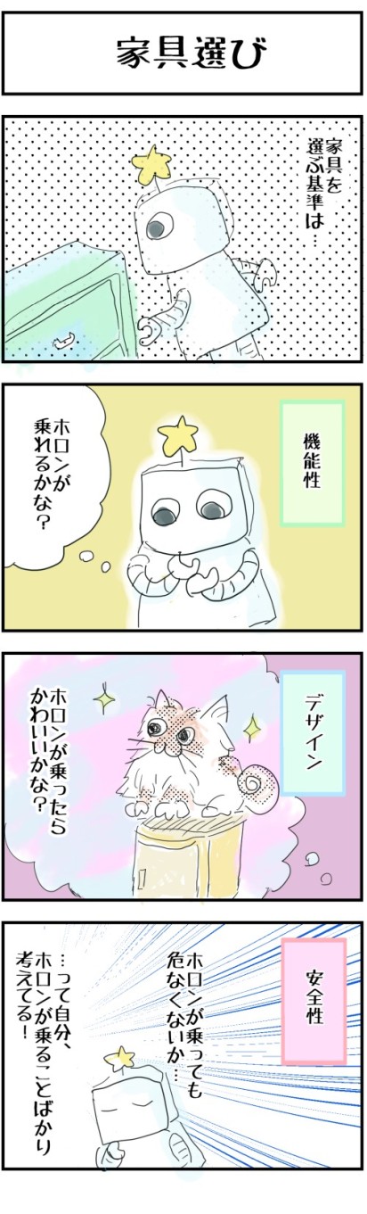 猫漫画 猫と家具